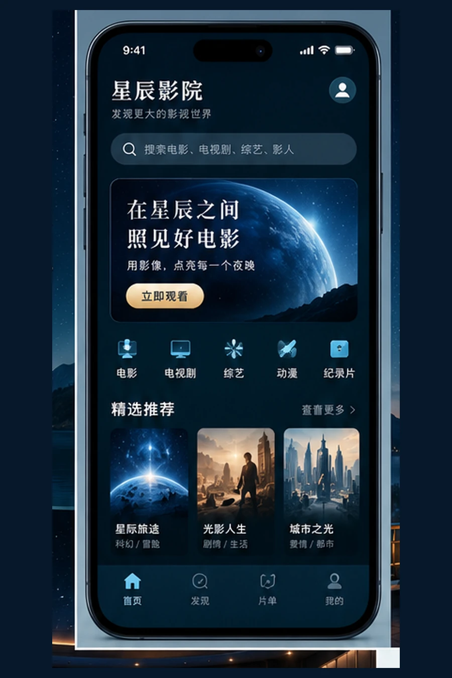 星辰影院APP移动浏览服务