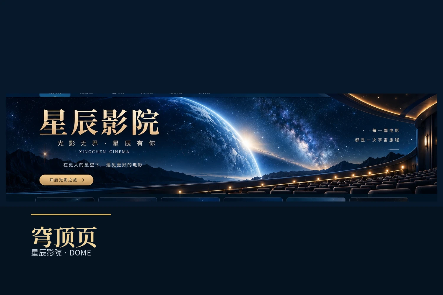 星辰影院穹顶页内容整理