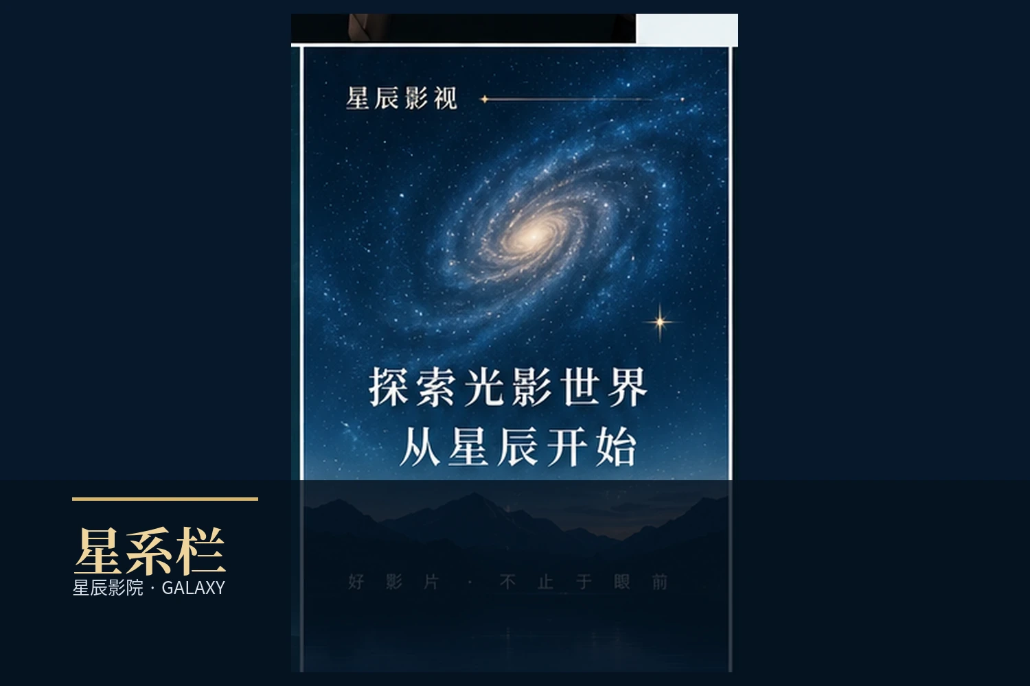 星辰影院星系栏导览